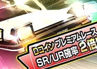 3DS「頭文字D パーフェクトシフト ONLINE」50万ダウンロード突破記念キャンペーン第一弾が開催