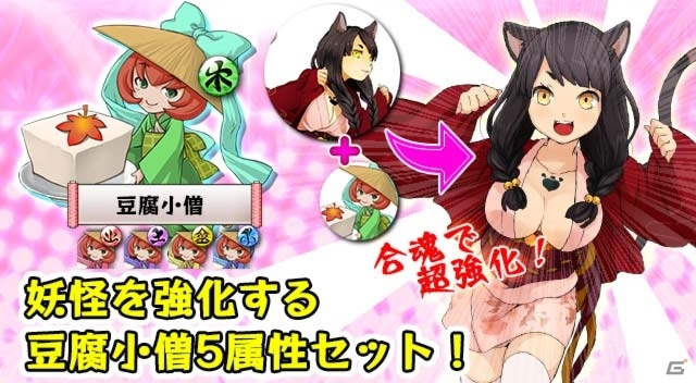 iOS/Android「妖怪百姫たん！」事前登録者数が2万人を突破！「ありがとうにゃん♪猫の御礼キャンペーン！」がスタートの画像6