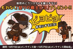 iOS/Android「FantasyxRunners2」メイン依頼5件追加＆怒りの戦士ピヨGETキャンペーンが開催の画像2