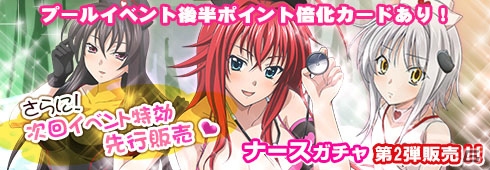PS Vita「ハイスクールD×D NEW FIGHT」新規登録再開を記念したキャンペーンが開始！期間限定の「ナースガチャ」も販売中の画像6