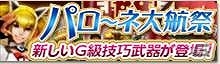 「モンスターハンター フロンティアG」新たな高性能防具「タングスGXシリーズ」＆「コバルタGXシリーズ」登場―「双頭襲撃戦」が開催！の画像4