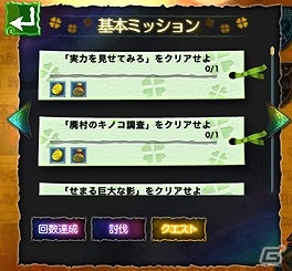 iOS/Android「Klee～月ノ雫舞う街より～」新コンテンツ「ミッションシステム」が実装！の画像3