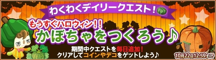 iOS/Android「畑っぴ～里山くらし～」交換作物に北海道産「がんこかぼちゃ」が登場！かぼちゃにちなんだハロウィンイベントも開催の画像2