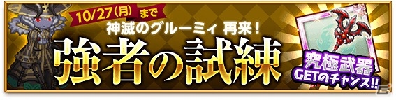 iOS/Android「剣と魔法のログレス いにしえの女神」属性の試練に「覇王級」クエストが登場！各種スキルのバランス調整も実施の画像4