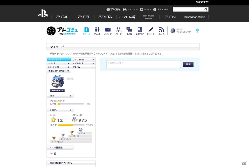 「今から遊ぶ！女の子のためのVitaちゃんはじめて講座」第8回―「PS Plus」「プレコミュ」など楽しさいっぱいのサービスを活用してみようの画像6