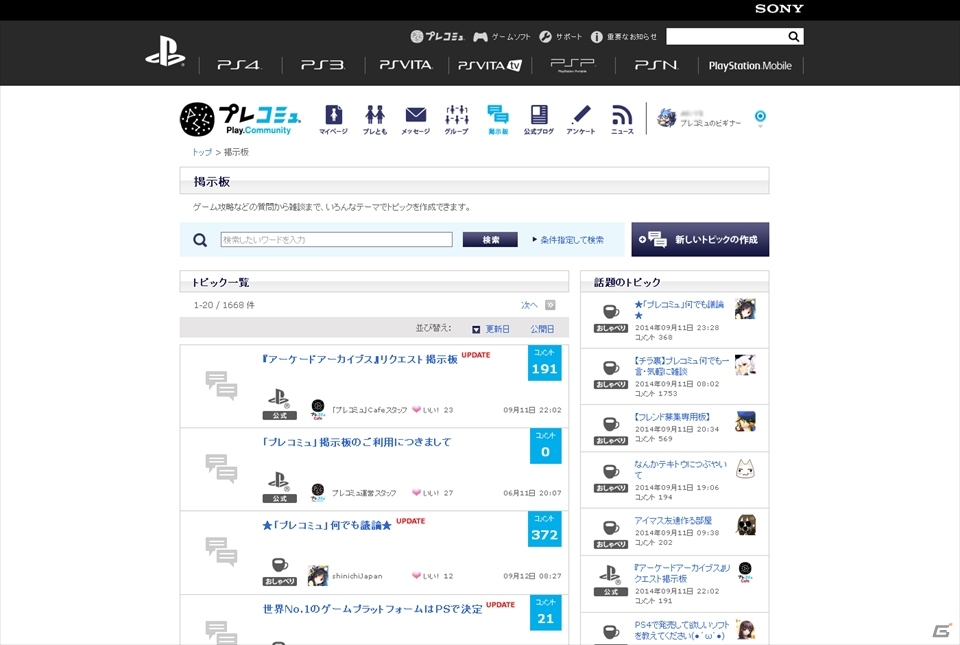「今から遊ぶ！女の子のためのVitaちゃんはじめて講座」第8回―「PS Plus」「プレコミュ」など楽しさいっぱいのサービスを活用してみようの画像7
