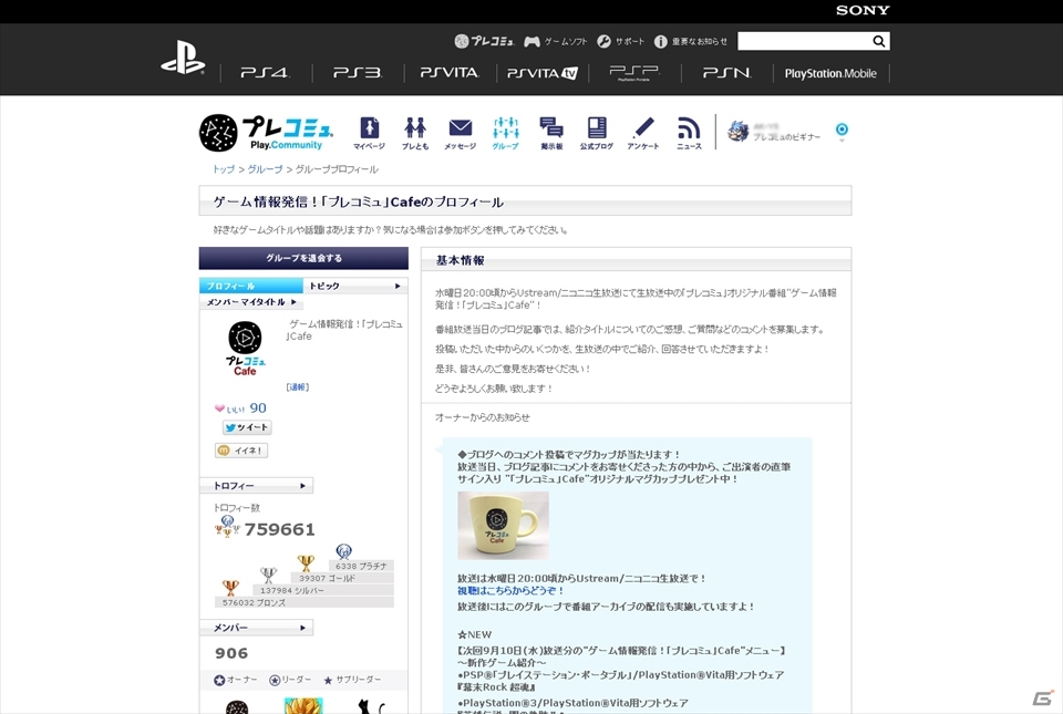 「今から遊ぶ！女の子のためのVitaちゃんはじめて講座」第8回―「PS Plus」「プレコミュ」など楽しさいっぱいのサービスを活用してみようの画像8