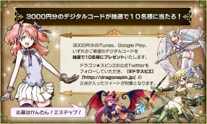 Android版「ドラゴン★スピンZ」が10月29日に配信―事前登録者数3万5千人突破を記念したキャンペーンも実施の画像2