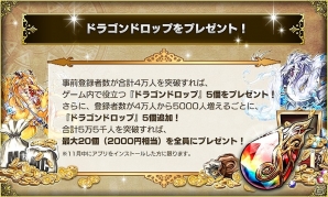 Android版「ドラゴン★スピンZ」が10月29日に配信―事前登録者数3万5千人突破を記念したキャンペーンも実施の画像3