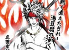 天王寺真田幸村博「真田丸の陣」に「戦国BASARA4」ブースが出展決定！会場限定で男前豆腐店とのオリジナルコラボ商品の販売も