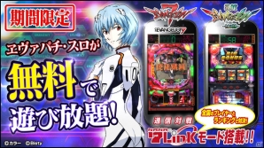 実機シミュレーターアプリ「CRヱヴァンゲリヲン7」「ヱヴァンゲリヲン～生命の鼓動～」の無料版が期間限定でGoogle Playにて配信開始の画像1