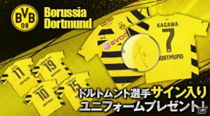 iOS/Android「欧州クラブチームサッカー BEST☆ELEVEN+」ドイツ・ブンデスリーガ「ボルシア・ドルトムント」所属選手のサイン入りユニフォームがもらえるキャンペーンが実施の画像1