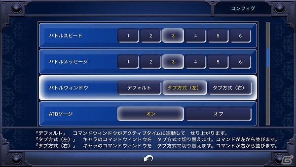 iOS/Android「ファイナルファンタジーVI」一部ユーザーインターフェースの調整を含むアップデートが実施！の画像3