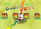 飛ばしてぶつけて妖怪ゲット！iOS版「よ～かいっち」が配信