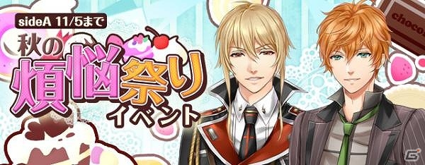 iOS/Android「悪魔教師 -it’s time for Torture-」鬼ヶ谷先生が直々に煩悩を満たしてくれるイベント「秋の煩悩祭り」が開催の画像1