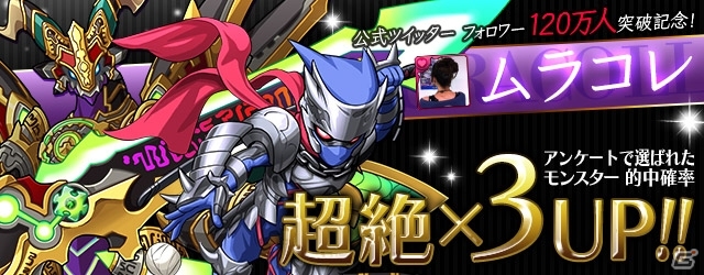 iOS/Android「パズル＆ドラゴンズ」3,100万ダウンロードを達成！新テクニカルダンジョン＆フォロワー120万人達成記念「ムラコレ」などが10月17日より開催の画像2