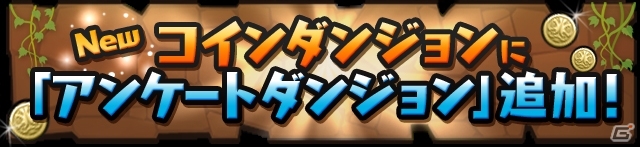 iOS/Android「パズル＆ドラゴンズ」3,100万ダウンロードを達成！新テクニカルダンジョン＆フォロワー120万人達成記念「ムラコレ」などが10月17日より開催の画像3