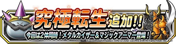 iOS/Android「ドラゴンクエストモンスターズ スーパーライト」特別イベント「ハロウィン祭」開催＆第4回公式ニコ生「らいなま」が10月21日より配信の画像8