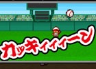 伝説の伝説の最強ピッチャーを目指す育成ゲーム―iOS/Android「俺の魔球を打ってみろ！」が配信開始