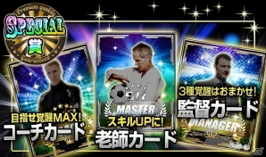 iOS/Android「スマサカbyGMO」限定SR・SSRカードがゲットできる「強化合宿」イベント開催！オマケ付きガチャも同時開催の画像4