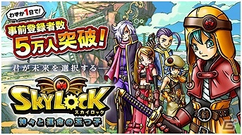 iOS/Android「スカイロック - 神々と運命の五つ子 -」事前登録開始から1日で5万人を突破！特典に「ジェム」5個を追加の画像1