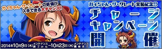 ニコニコアプリ「ロボットガールズZ ONLINE」Gブースターグレちゃん＆スペイザーグレンブースターグレちゃんが参戦！ガイキングLODの新マップ「ダリウス帝国」も実装の画像10