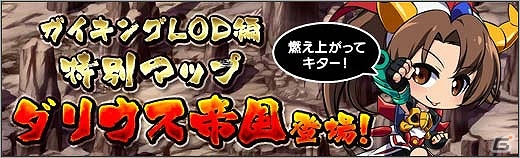 ニコニコアプリ「ロボットガールズZ ONLINE」Gブースターグレちゃん＆スペイザーグレンブースターグレちゃんが参戦！ガイキングLODの新マップ「ダリウス帝国」も実装の画像6
