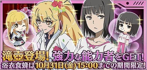 iOS/Android「とある魔術と科学の謎解目録」イベント「小悪魔のミッドナイトパーティー」が開催！プレミアムガチャには浴衣姿の「食峰操祈」も登場の画像13