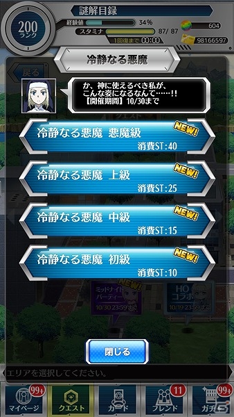 iOS/Android「とある魔術と科学の謎解目録」イベント「小悪魔のミッドナイトパーティー」が開催！プレミアムガチャには浴衣姿の「食峰操祈」も登場の画像4