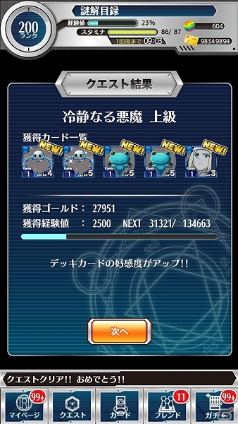 iOS/Android「とある魔術と科学の謎解目録」イベント「小悪魔のミッドナイトパーティー」が開催！プレミアムガチャには浴衣姿の「食峰操祈」も登場の画像6