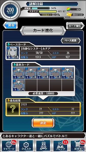 iOS/Android「とある魔術と科学の謎解目録」イベント「小悪魔のミッドナイトパーティー」が開催！プレミアムガチャには浴衣姿の「食峰操祈」も登場の画像7