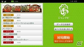 iOS/Android/PC「雀ナビ麻雀オンライン」デザインやロゴなどのデザインを一新して「ジャンナビ麻雀オンライン」としてリニューアル！の画像1