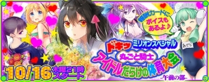 PS Vita版「拡散性ミリオンアーサー」オリジナルボイスカードが初登場！新イベント「ドキッ！丸ごと騎士 アイドルだらけの体育大会」が開催の画像1