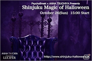 「PsychoBreak」新宿の街を仮装パレード！土屋アンナさんをゲストに迎えたハロウィンイベントが10月26日に開催の画像1