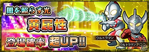 iOS/Android「ウルトラマン パズル魂」レアガシャに新キャラクター「ウルトラマンタロウ」が登場＆キャンペーンが実施！の画像1