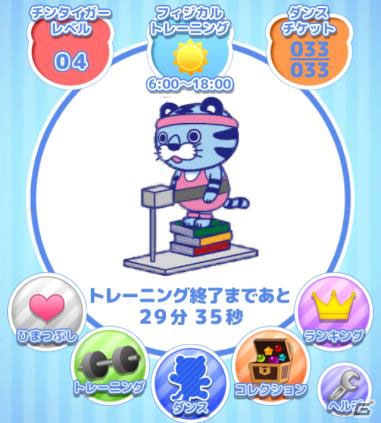 チンタイガーをリズムに合わせてダンスさせる―iOS「ダンス!ダンス!!チンタイガー!!!」が配信開始の画像5