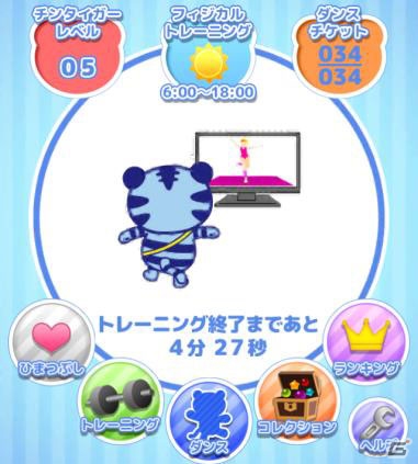 チンタイガーをリズムに合わせてダンスさせる―iOS「ダンス!ダンス!!チンタイガー!!!」が配信開始の画像6