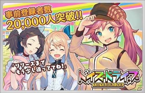 iOS/Android「トイズドライブ」探偵見習いの「レナード3姉妹」のプロフィールが公開！事前登録者数が2万人を突破の画像1