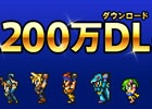 iOS/Android「ファイナルファンタジー レコードキーパー」配信開始から3週間で200万ダウンロード突破！「ミスリル」がもらえるログインボーナスも