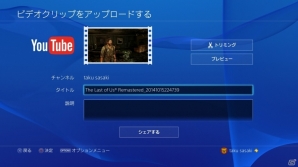 PS4システムソフトウェアバージョン2.00が配信決定―フレンドにコントローラー権を渡して一緒に遊べる「シェアプレイ」＆「YouTube」アップロードなどに対応の画像17
