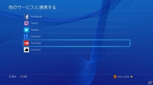 PS4システムソフトウェアバージョン2.00が配信決定―フレンドにコントローラー権を渡して一緒に遊べる「シェアプレイ」＆「YouTube」アップロードなどに対応の画像18