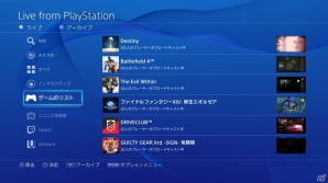 PS4システムソフトウェアバージョン2.00が配信決定―フレンドにコントローラー権を渡して一緒に遊べる「シェアプレイ」＆「YouTube」アップロードなどに対応の画像25