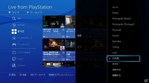 PS4システムソフトウェアバージョン2.00が配信決定―フレンドにコントローラー権を渡して一緒に遊べる「シェアプレイ」＆「YouTube」アップロードなどに対応の画像30