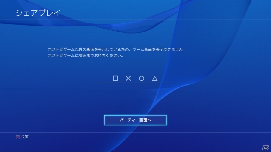 PS4システムソフトウェアバージョン2.00が配信決定―フレンドにコントローラー権を渡して一緒に遊べる「シェアプレイ」＆「YouTube」アップロードなどに対応の画像10