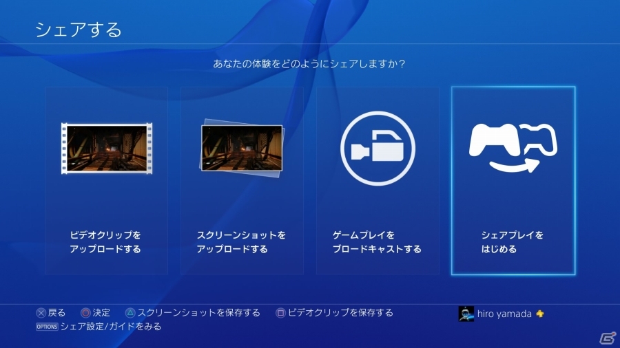 PS4システムソフトウェアバージョン2.00が配信決定―フレンドにコントローラー権を渡して一緒に遊べる「シェアプレイ」＆「YouTube」アップロードなどに対応の画像2