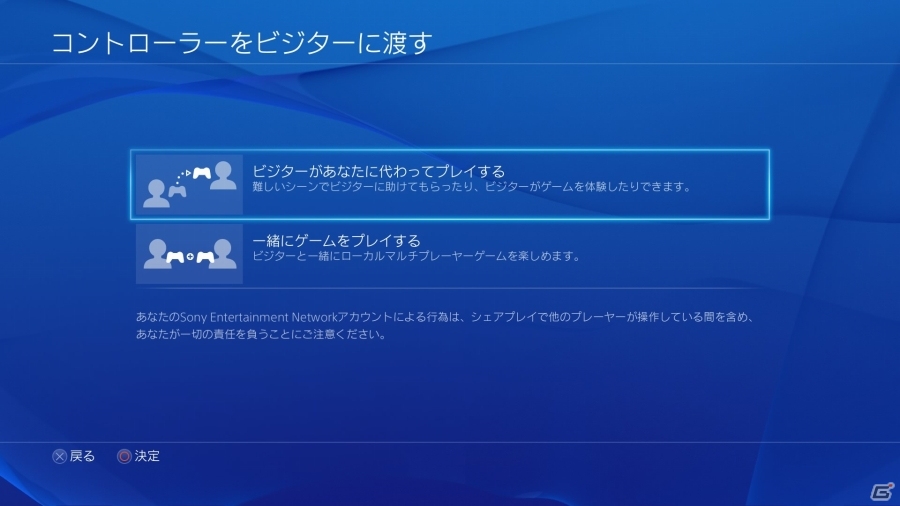 PS4システムソフトウェアバージョン2.00が配信決定―フレンドにコントローラー権を渡して一緒に遊べる「シェアプレイ」＆「YouTube」アップロードなどに対応の画像6