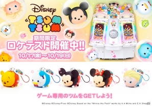 アーケード版「ディズニー ツムツム」ロケテストが神奈川・THE 3RD PLANET 港北ニュータウン店で10月17日より実施決定の画像1