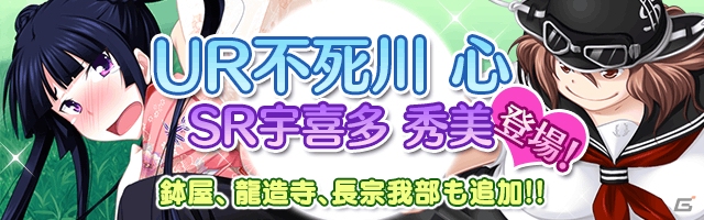 Mobage「真剣で私に恋しなさい！P」風間ファミリーの男性キャラクターにボイスが実装！レアユニット「UR不死川 心」なども追加の画像2