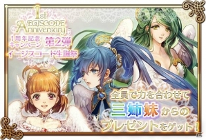 iOS/Android「閃光神姫 イージスコード」正式サービス1周年記念キャンペーンが開催！1週間毎日宝玉がもらえる「特別ログインボーナス」も実施中の画像2
