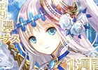 iOS/Android「閃光神姫 イージスコード」正式サービス1周年記念キャンペーンが開催！1週間毎日宝玉がもらえる「特別ログインボーナス」も実施中